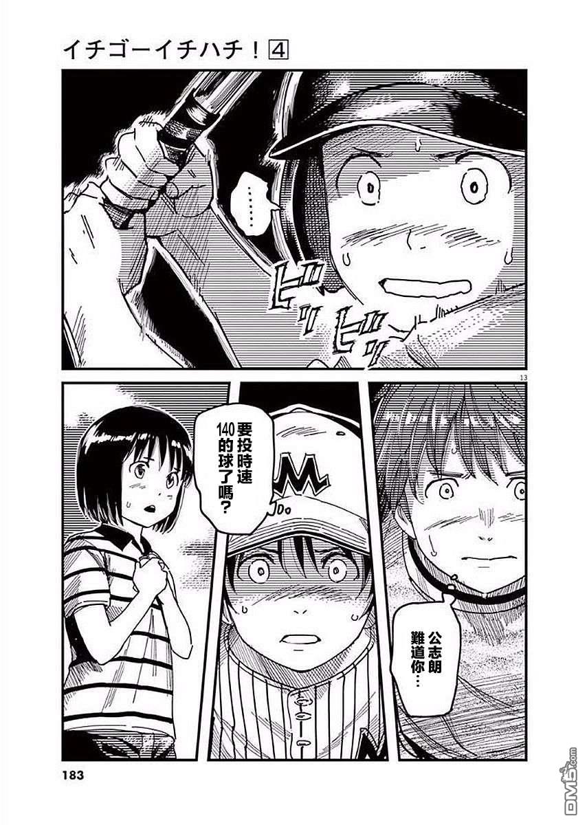 第34話（37P）