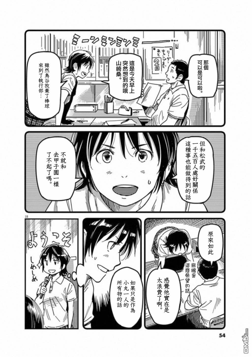 第36話（38P）