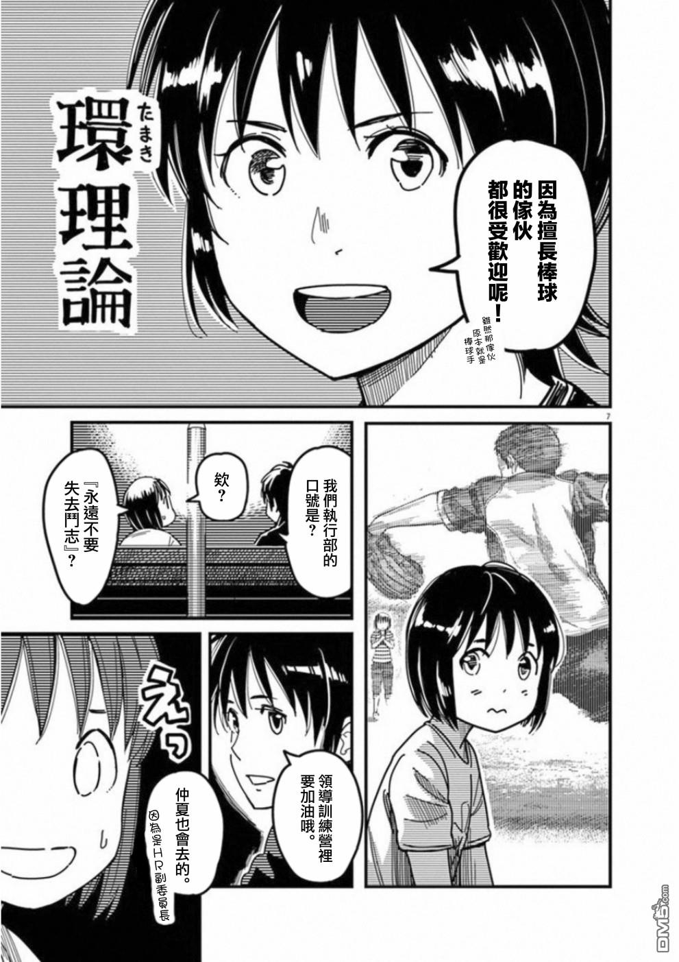 第36話（38P）