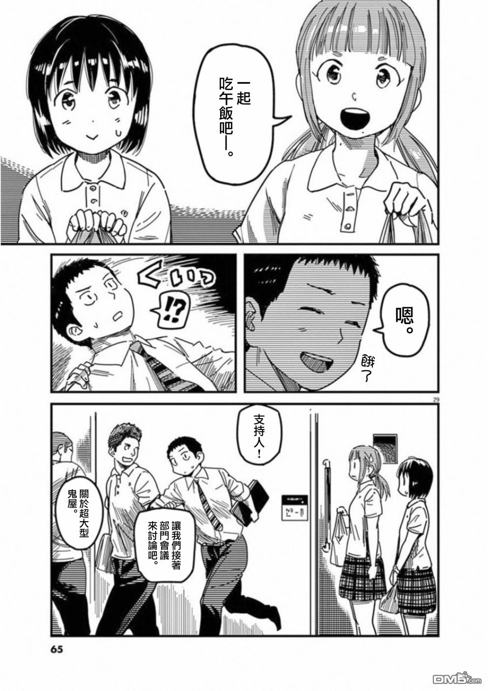 第36話（38P）