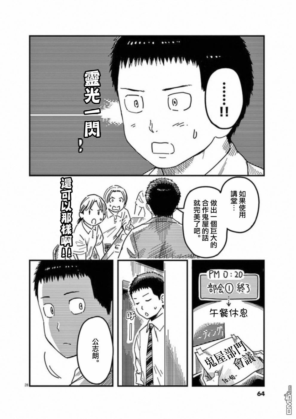 第36話（38P）