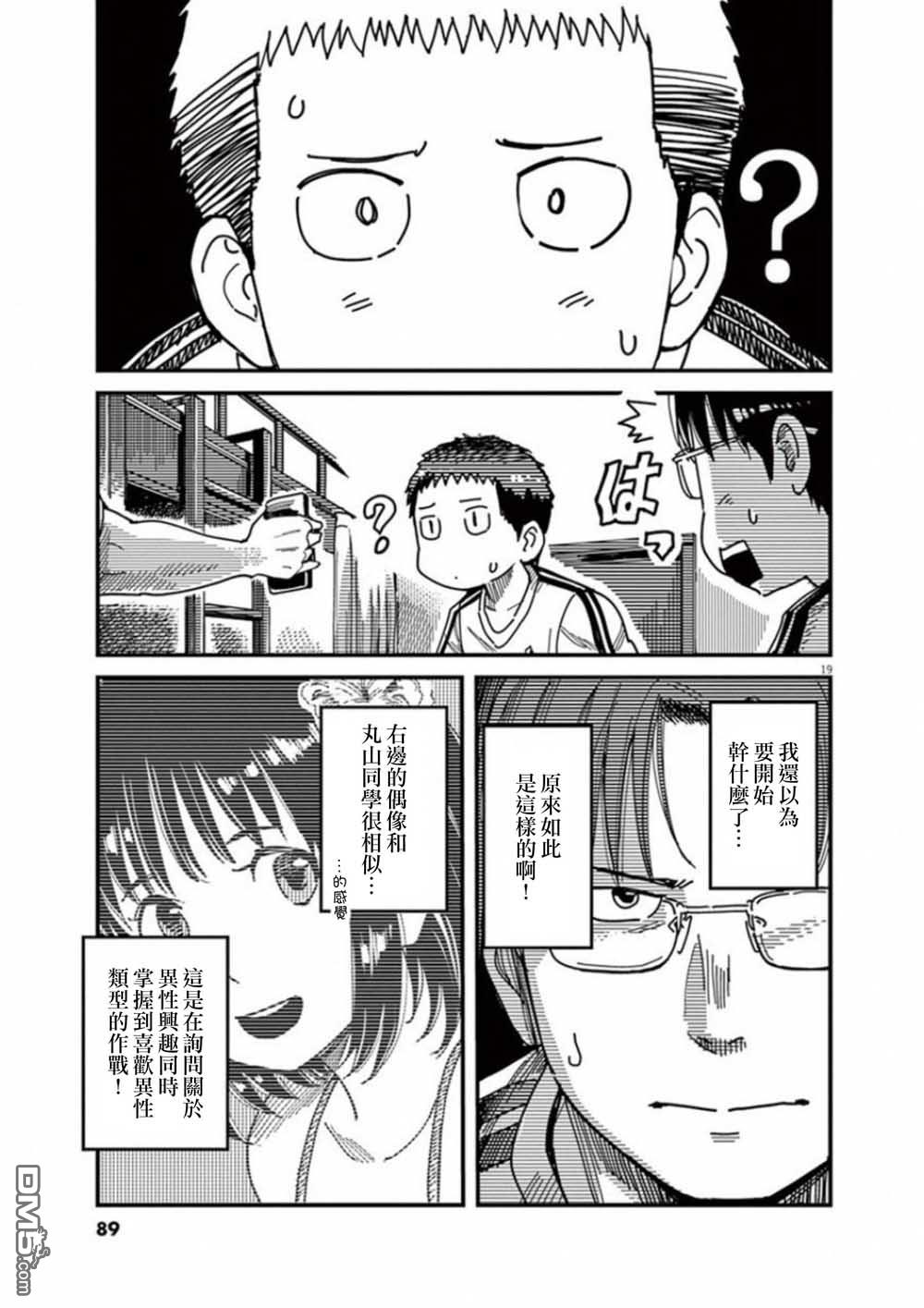 第37話（35P）