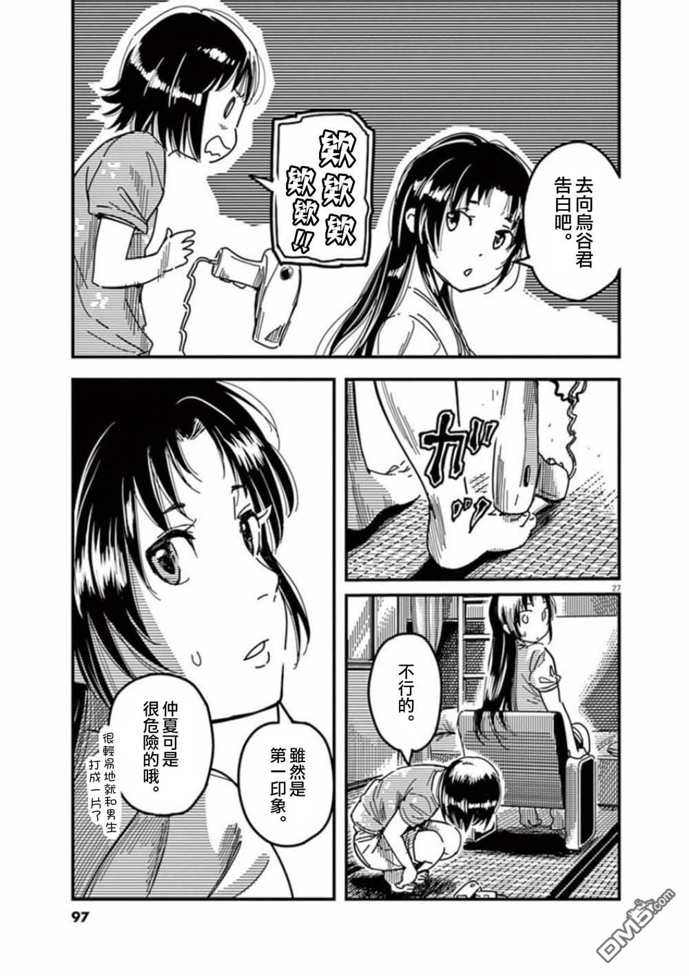 第37話（35P）