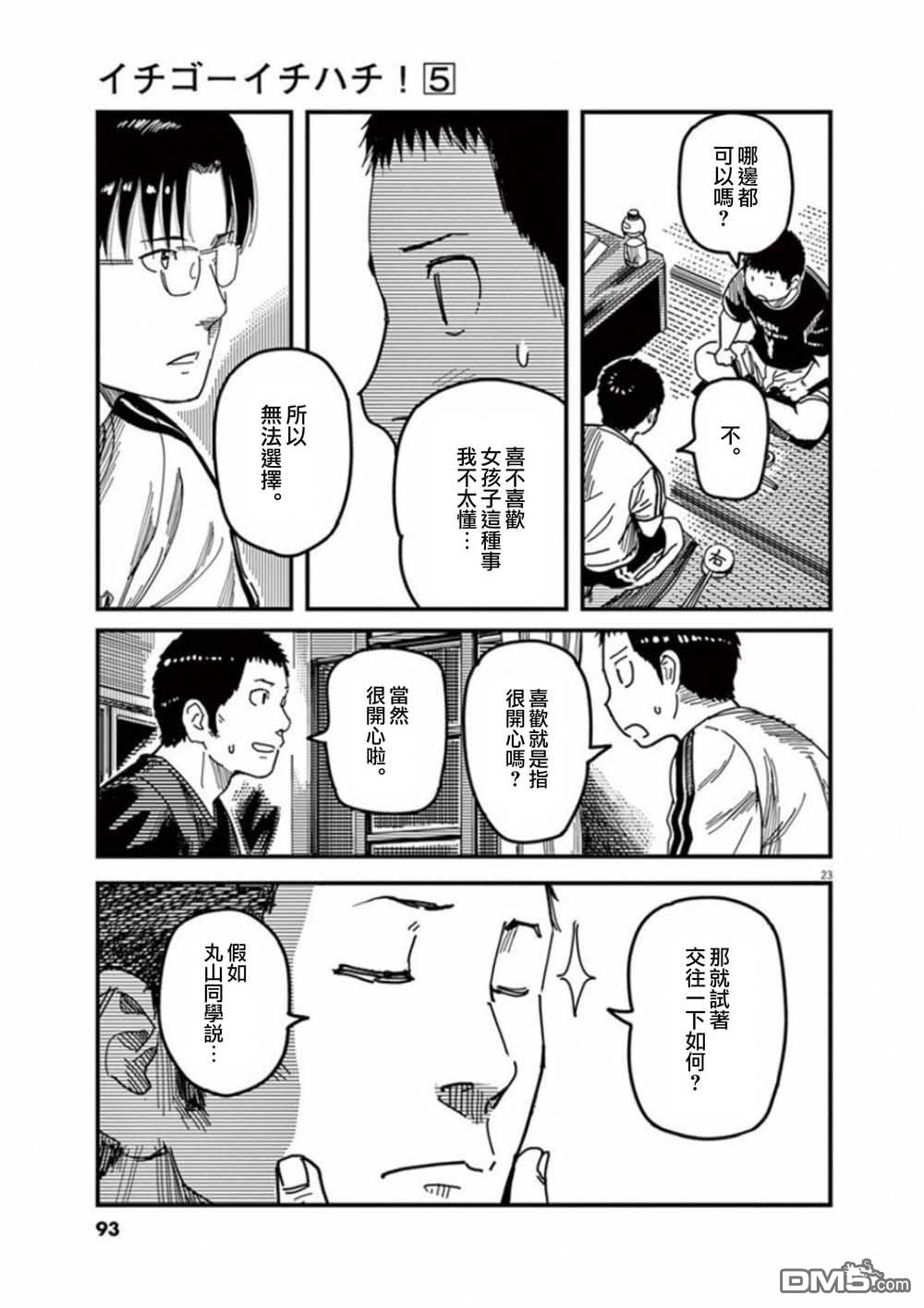 第37話（35P）