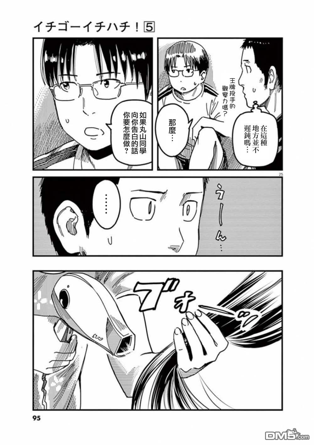 第37話（35P）