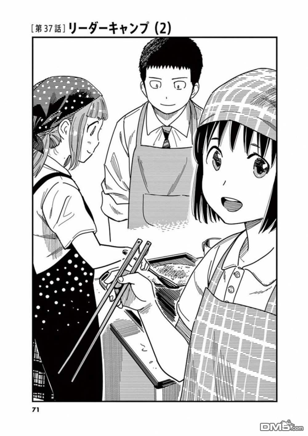 第37話（35P）