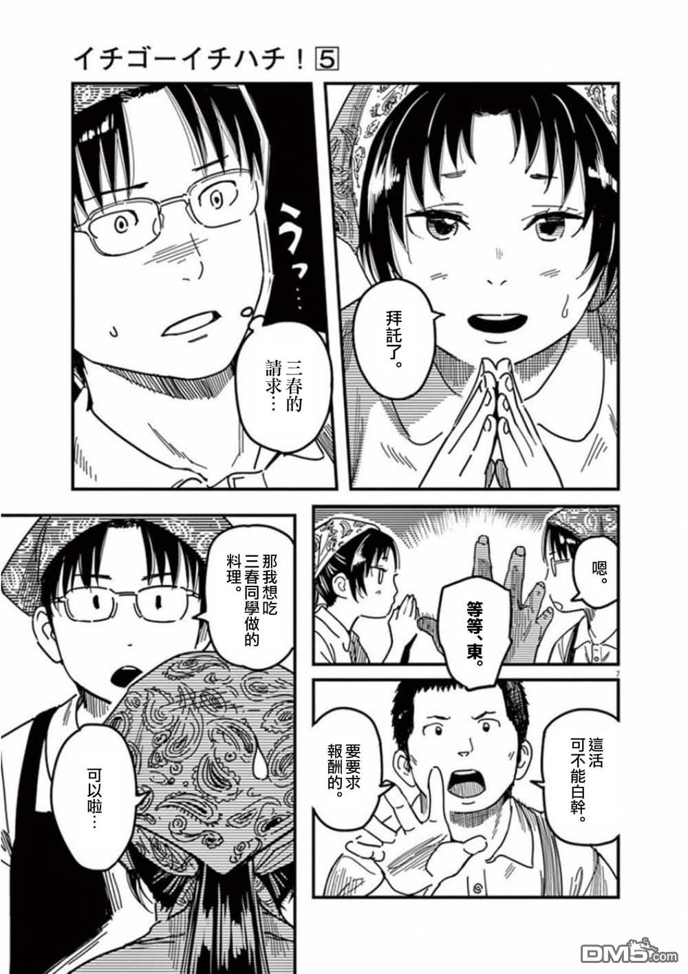 第37話（35P）