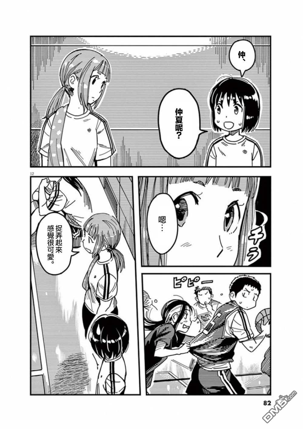 第37話（35P）