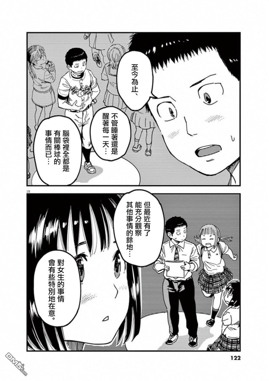 第38話（37P）
