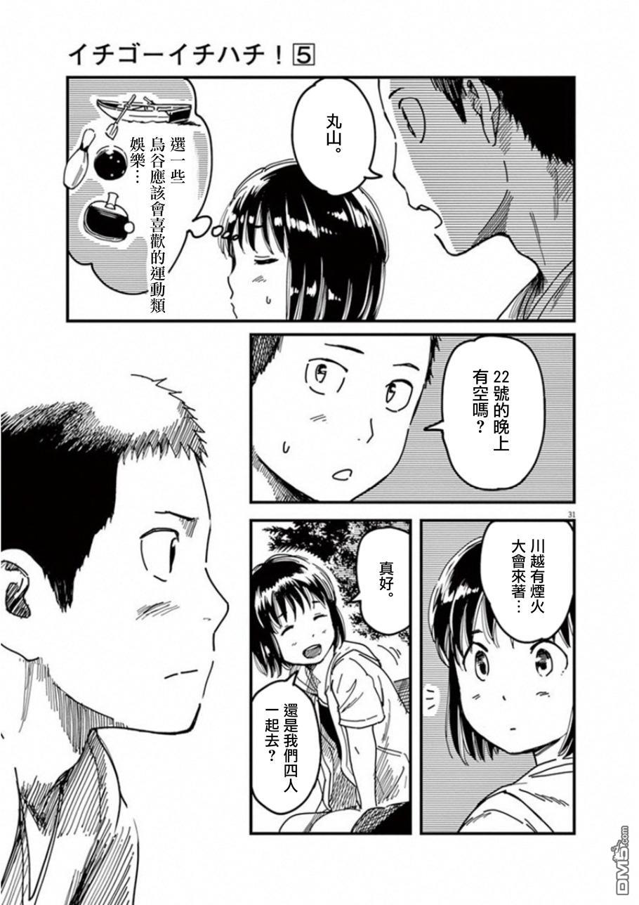 第38話（37P）