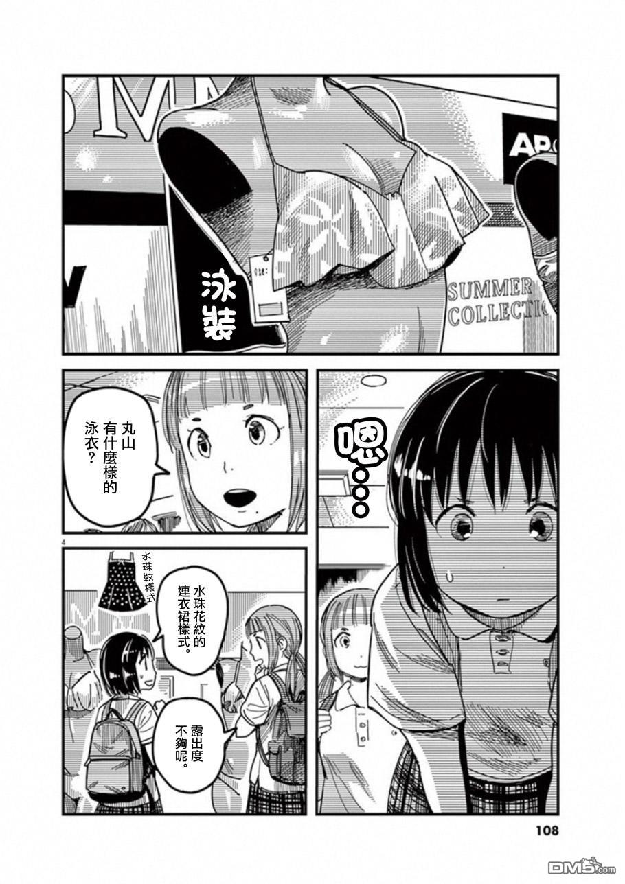 第38話（37P）