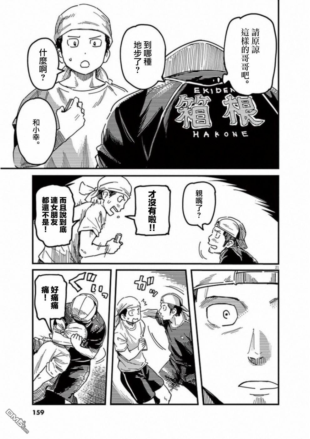 第39話（34P）
