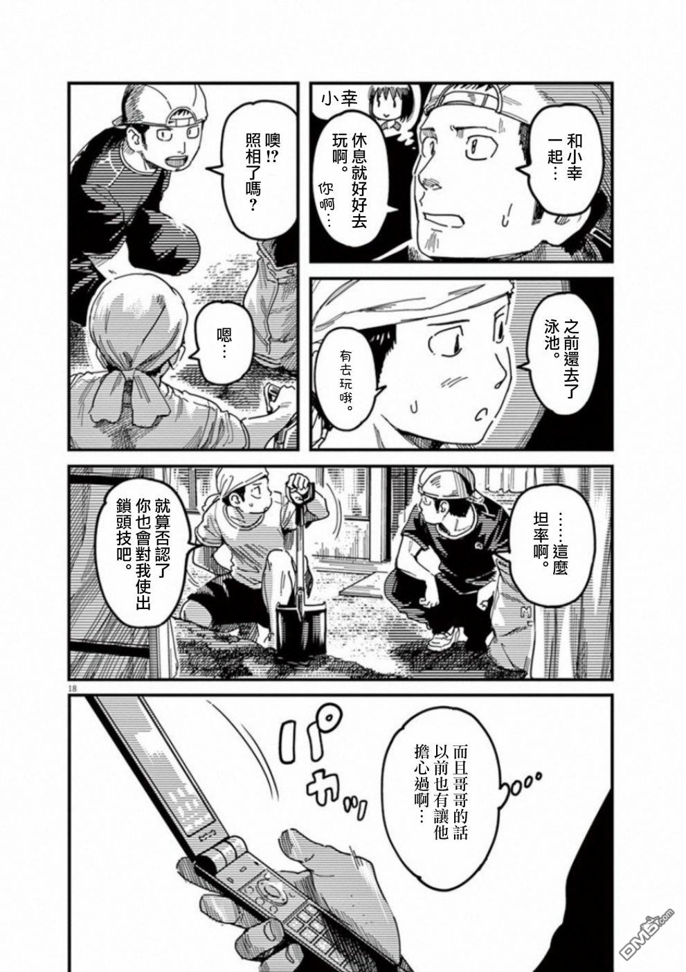 第39話（34P）
