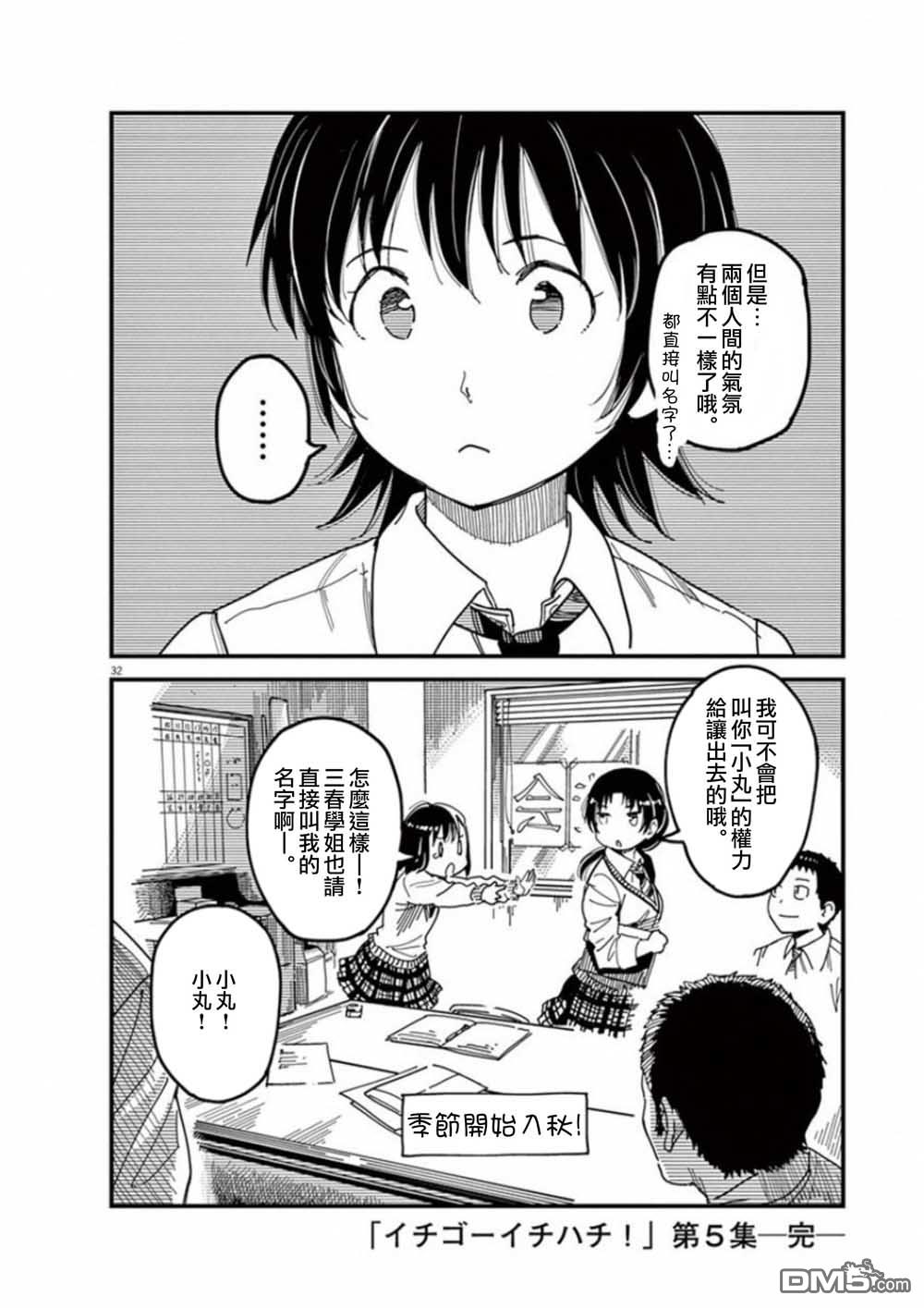 第40話（38P）