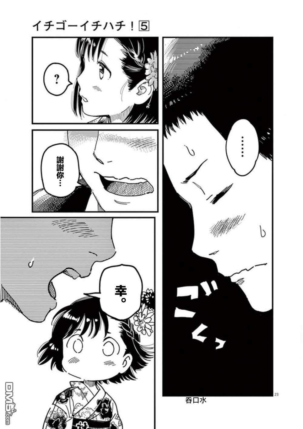 第40話（38P）