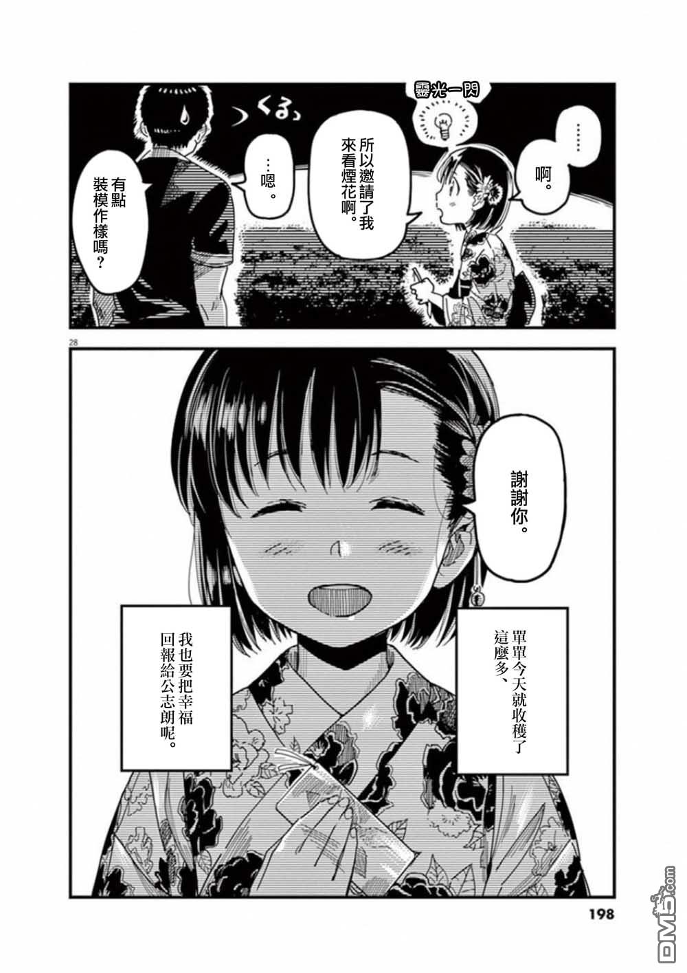第40話（38P）