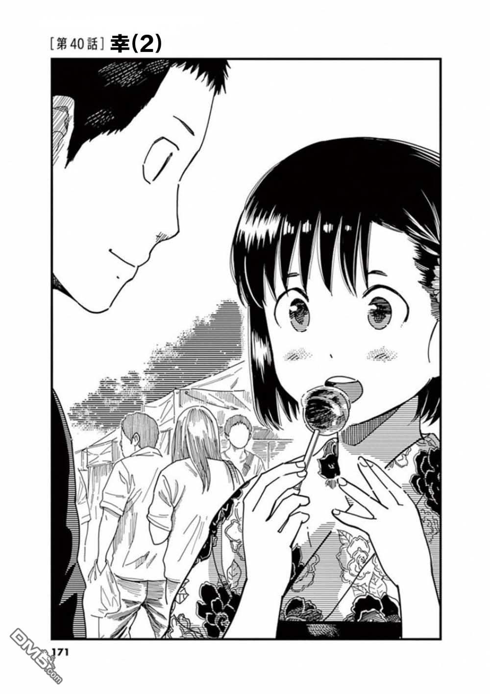 第40話（38P）