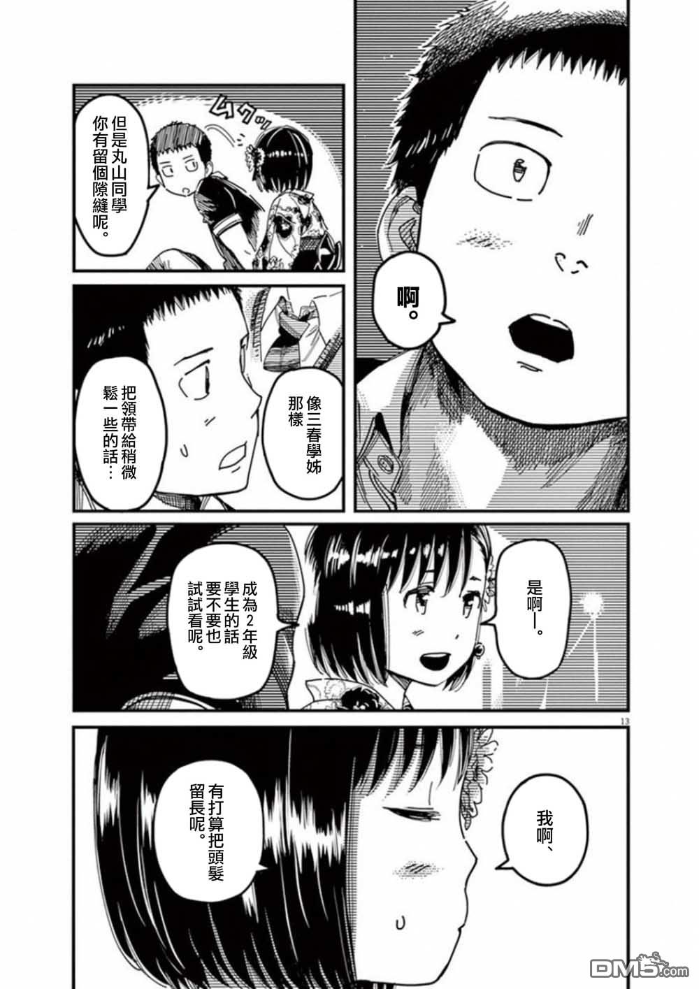 第40話（38P）
