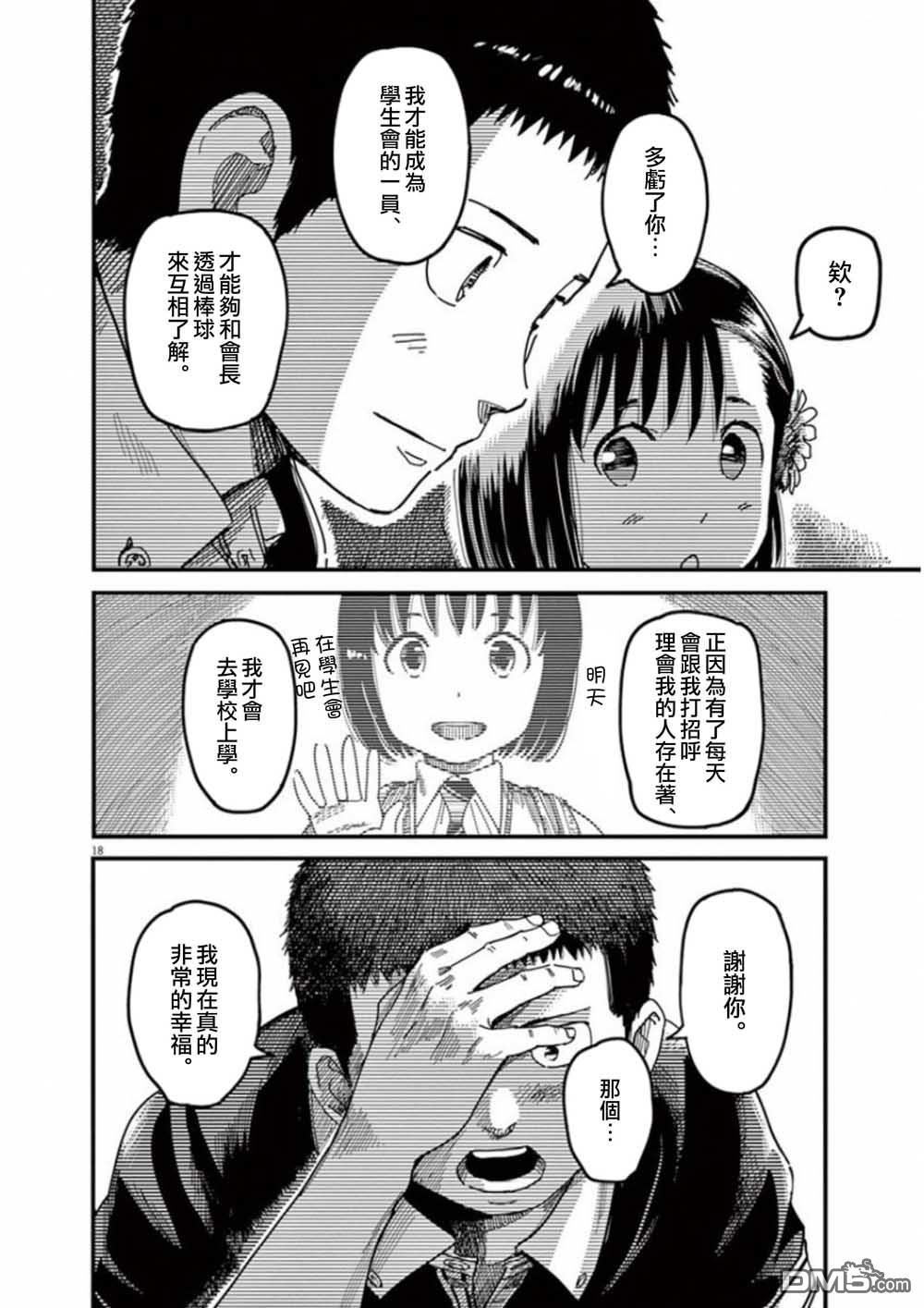 第40話（38P）
