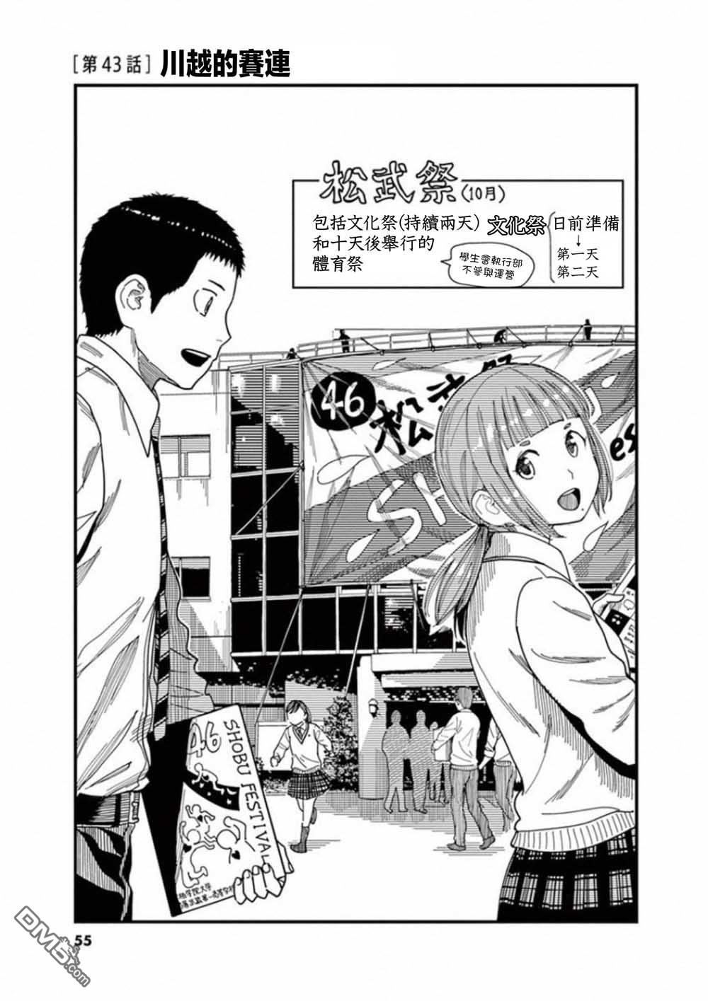 第43話（34P）