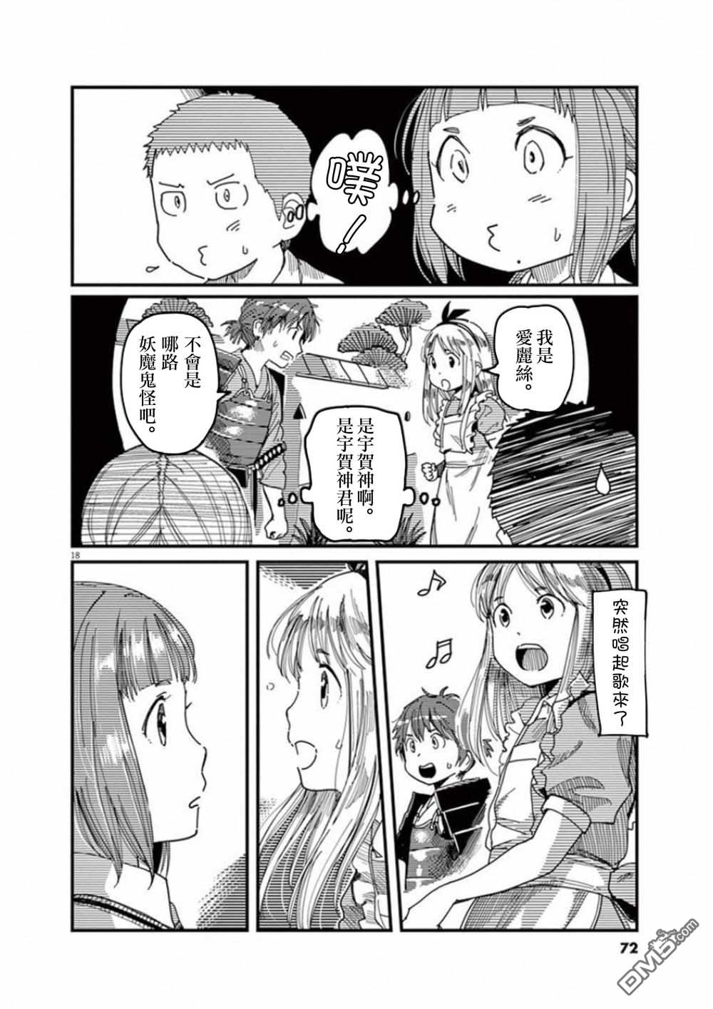 第43話（34P）