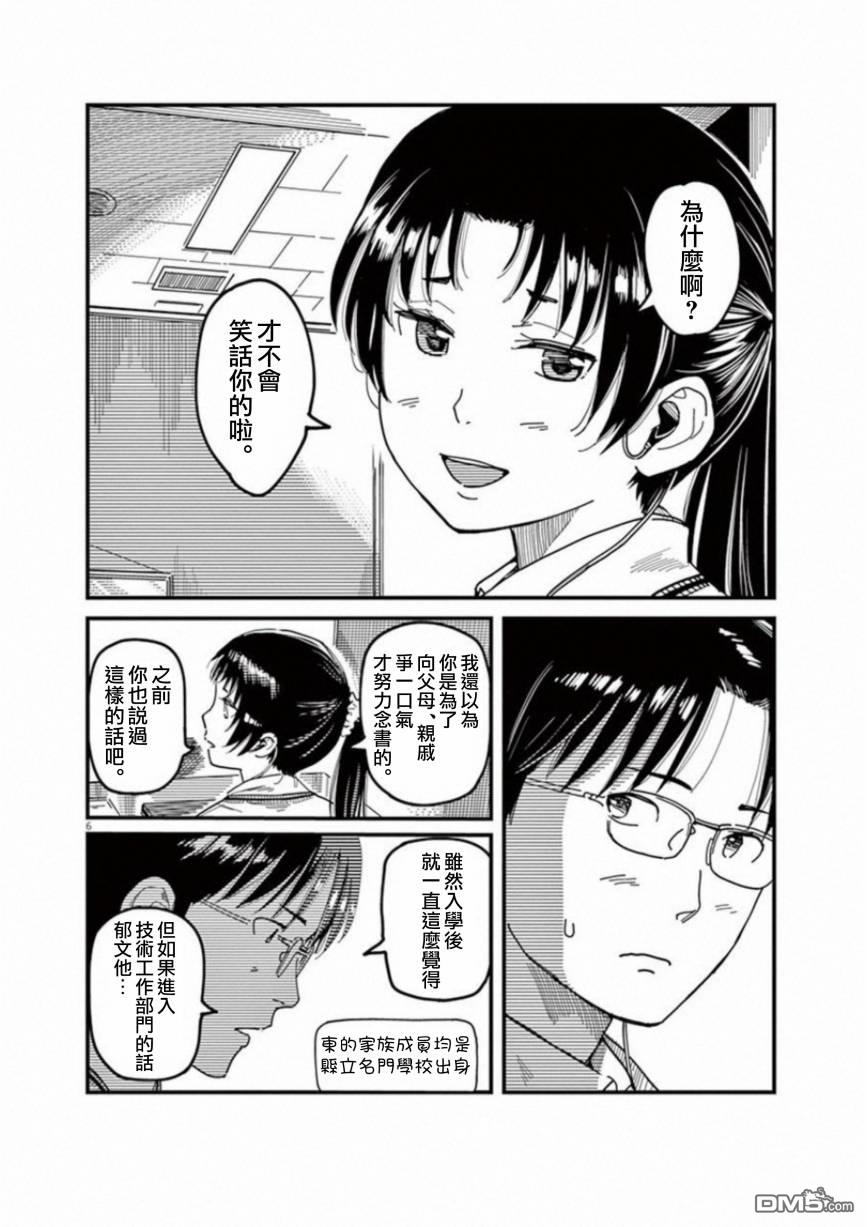 第44話（37P）