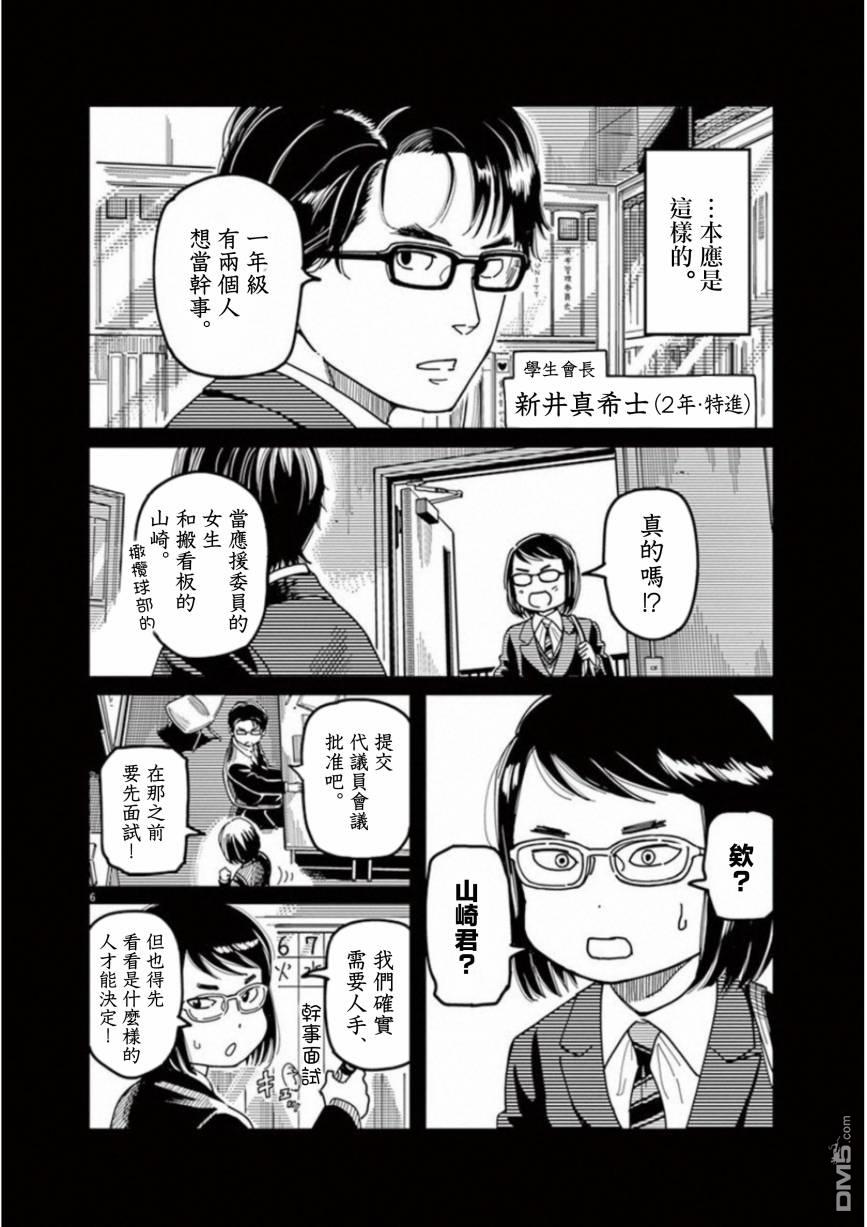 第45話（36P）