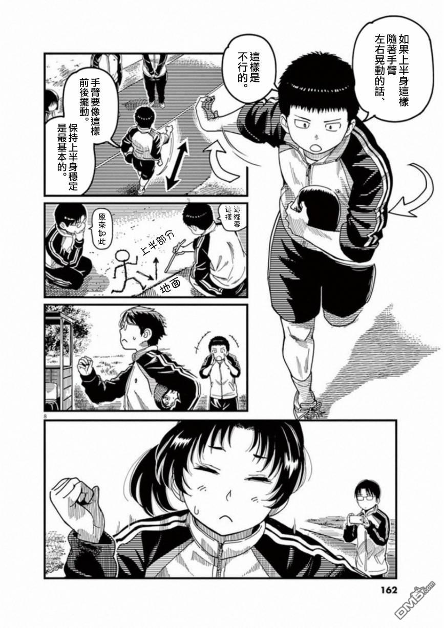 第46話（32P）
