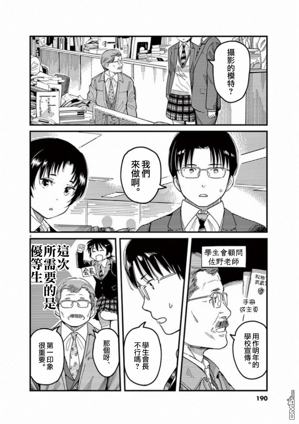 第47話（37P）