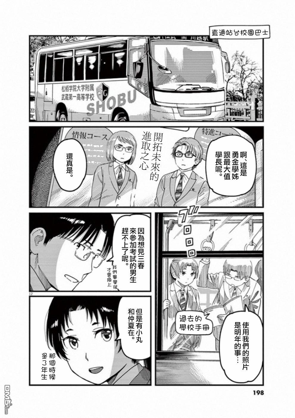 第47話（37P）