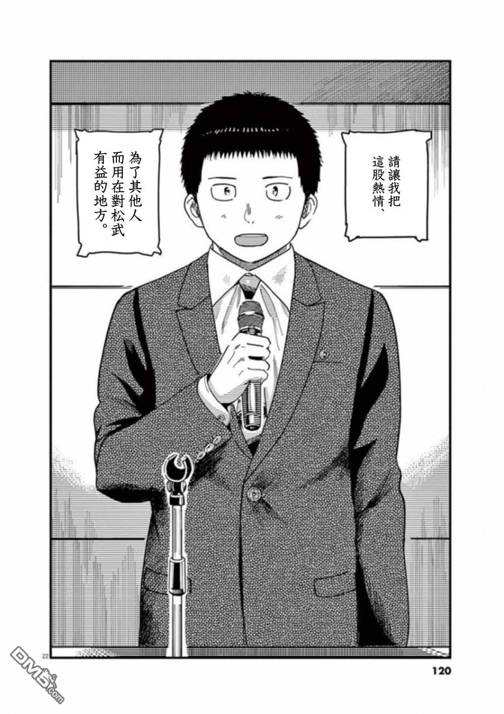 第51話（35P）