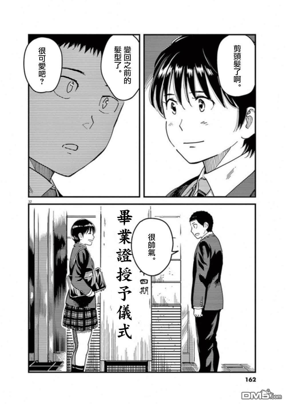 第52話（35P）