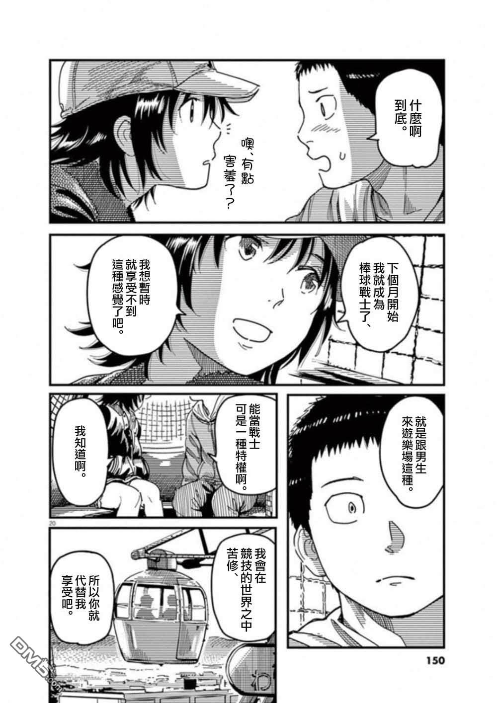 第52話（35P）
