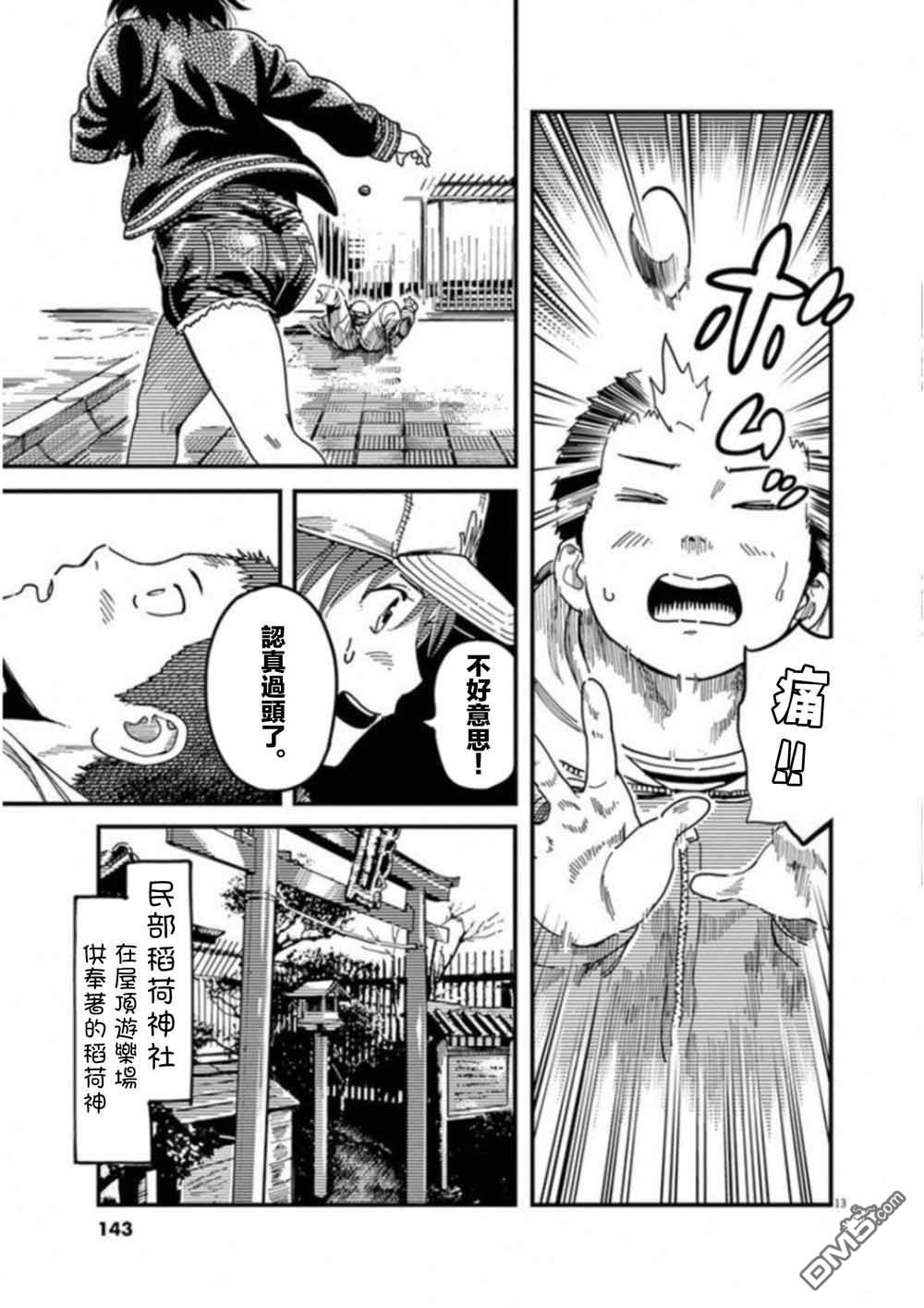 第52話（35P）