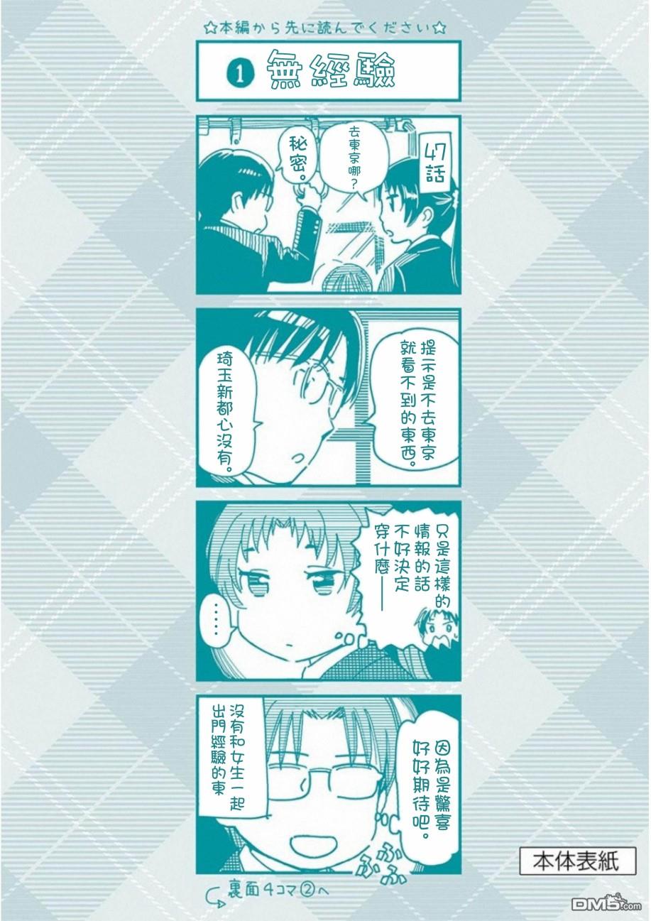 第46.5話（7P）
