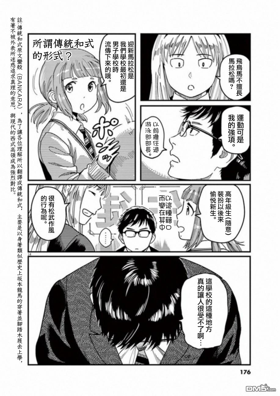 第53話（37P）