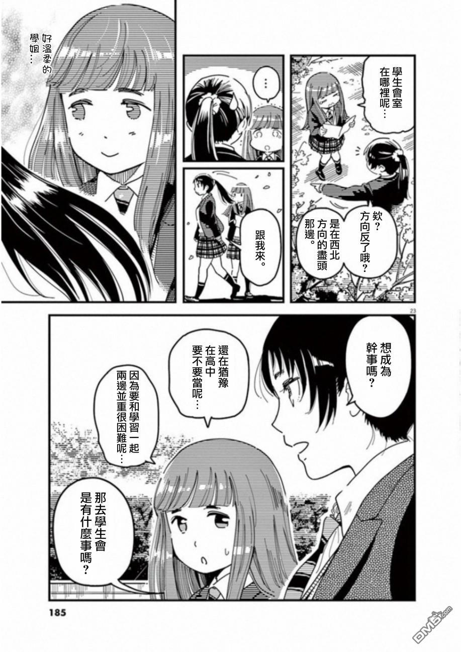 第53話（37P）
