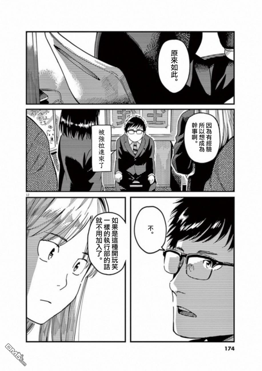 第53話（37P）