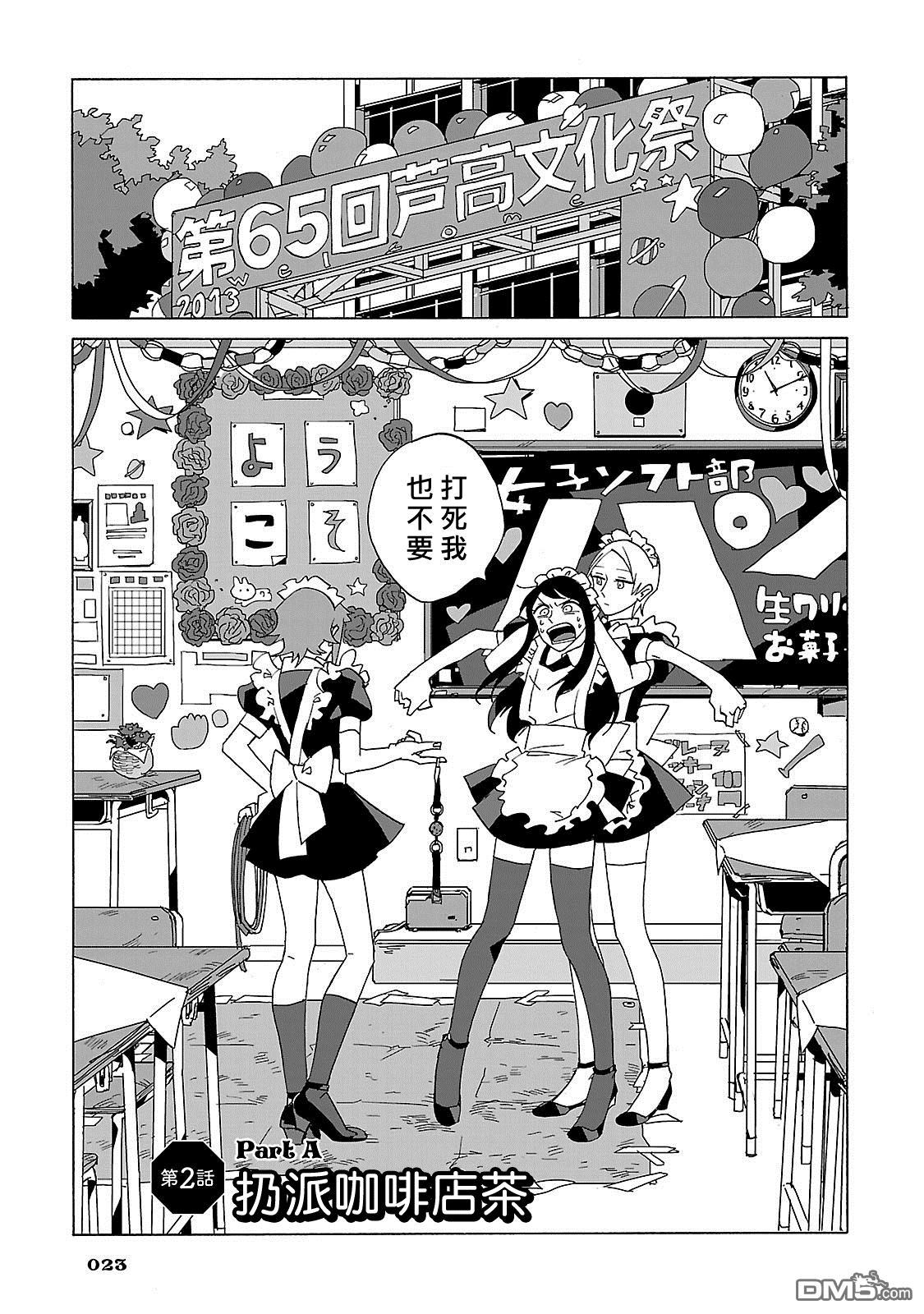 第2話扔派咖啡店茶（18P）