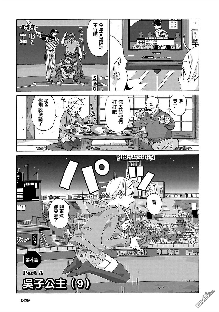 第4話吳子公主（9）（17P）