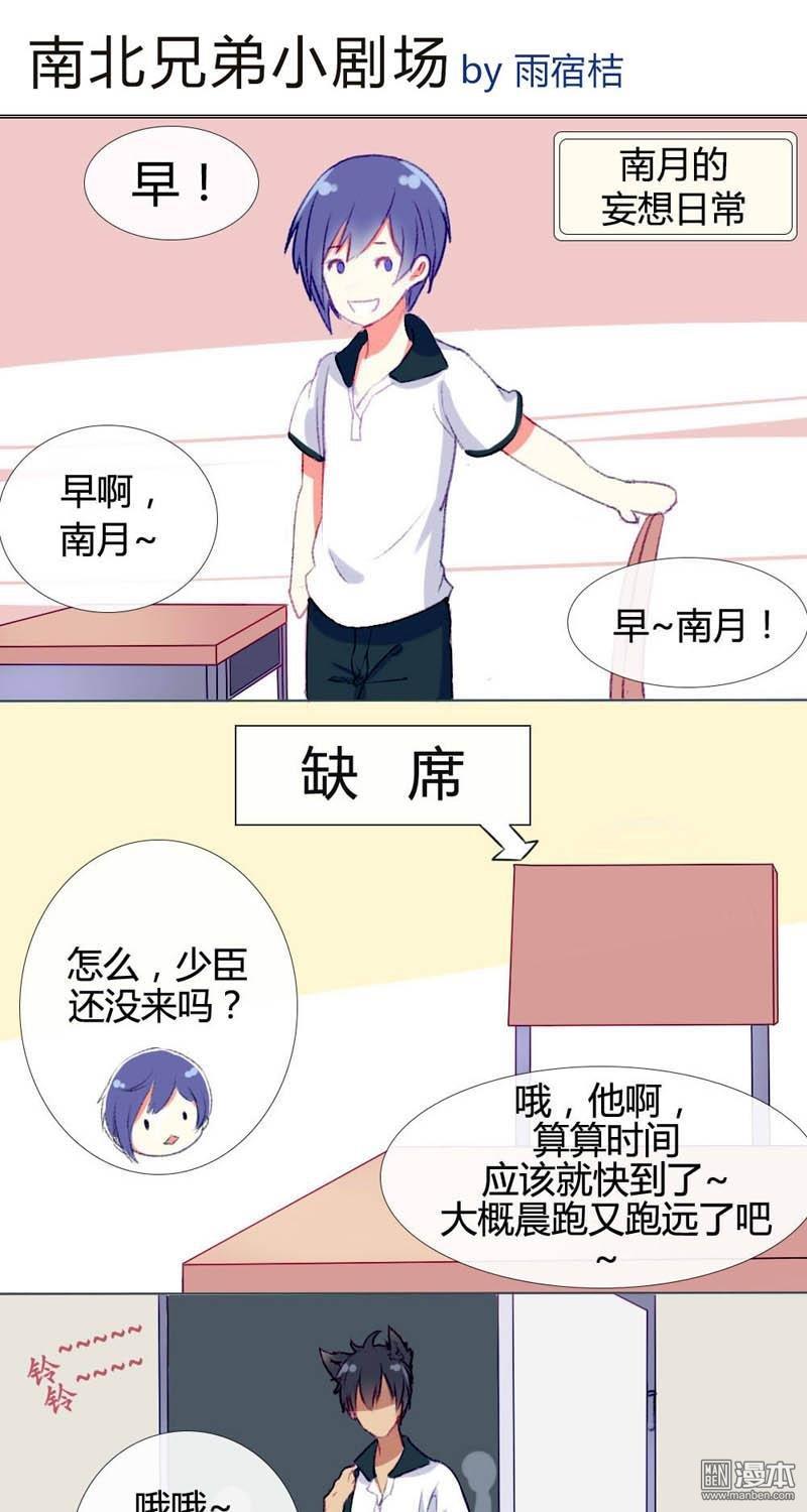 番外篇南北兄弟小劇場（8P）