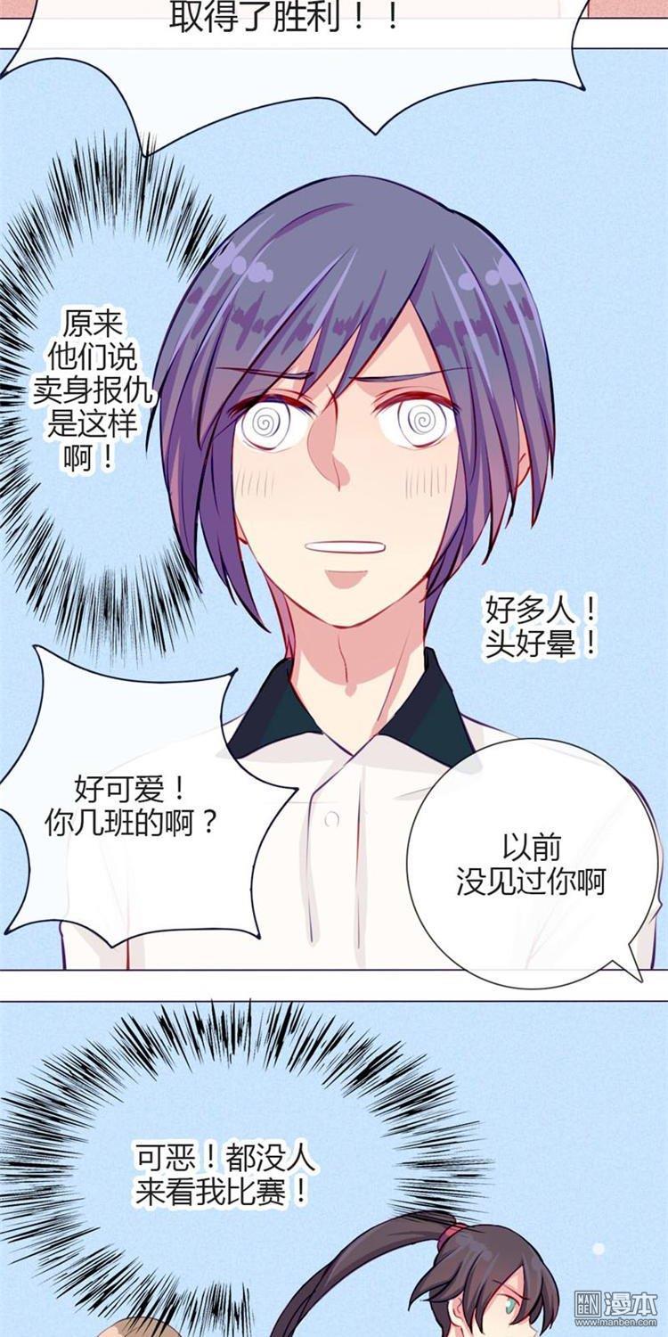 第11話這麼可愛一定是...（32P）