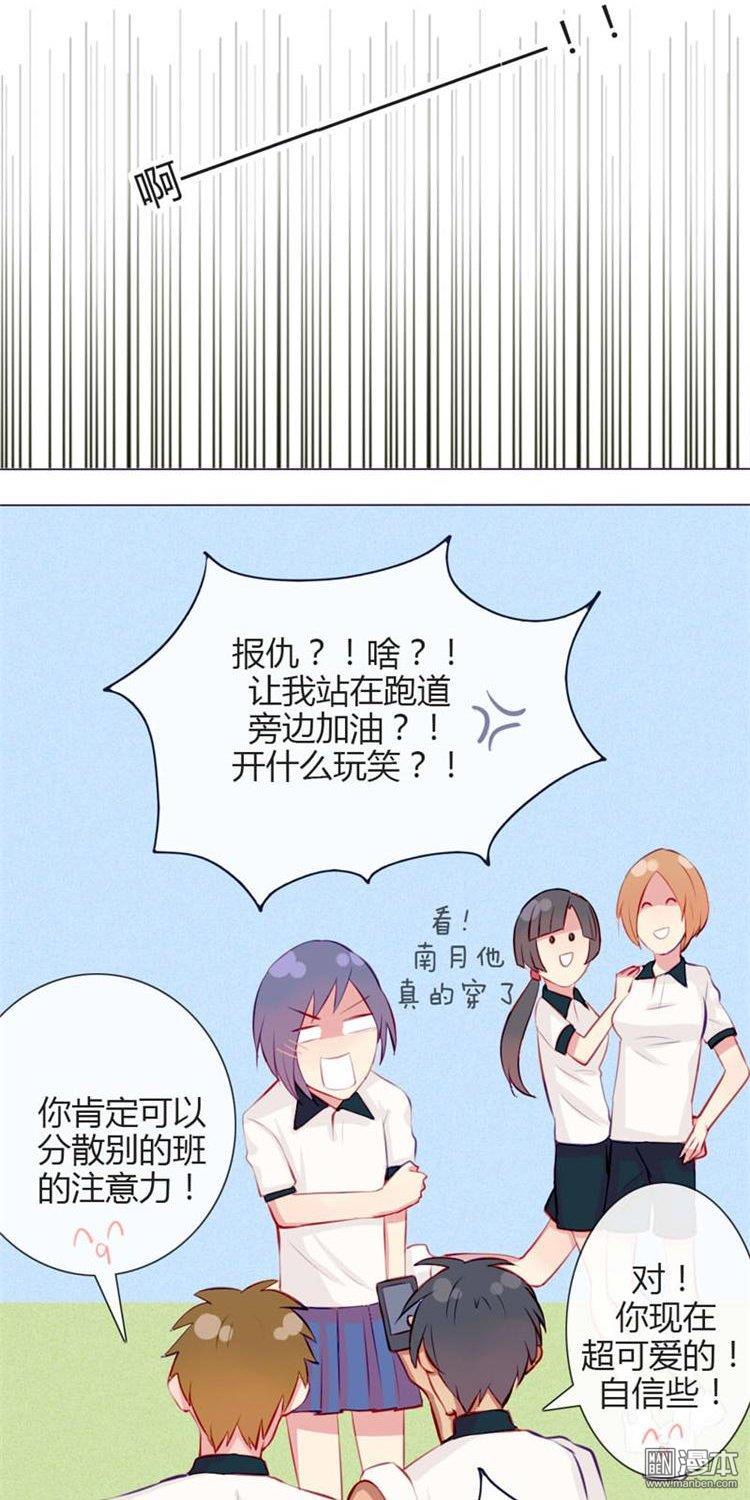 第11話這麼可愛一定是...（32P）