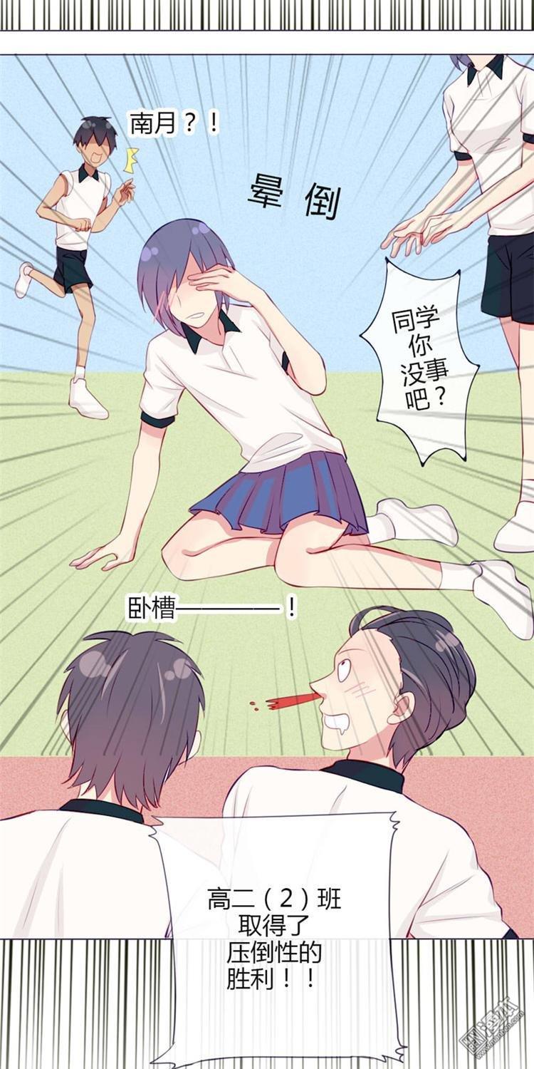 第11話這麼可愛一定是...（32P）