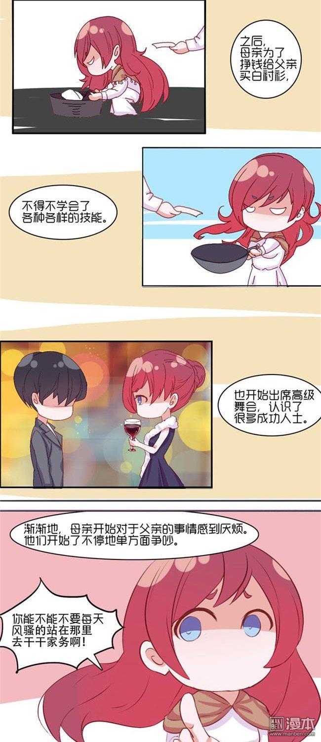 第19話譚北星是我的（24P）