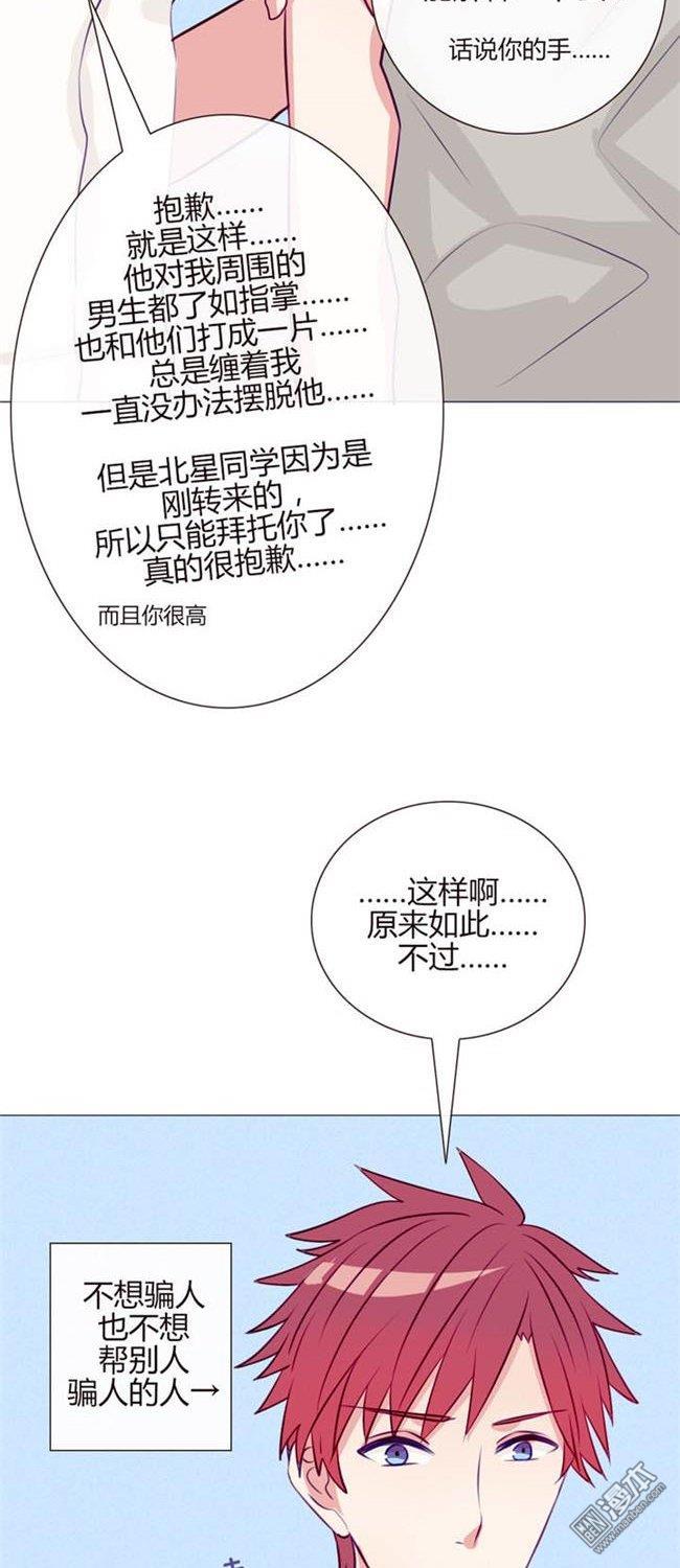 第19話譚北星是我的（24P）