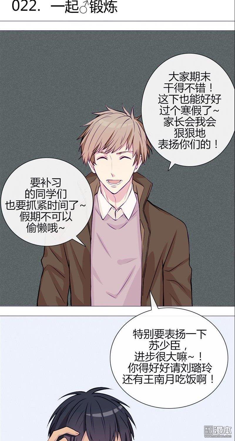第22話一起鍛鍊（27P）