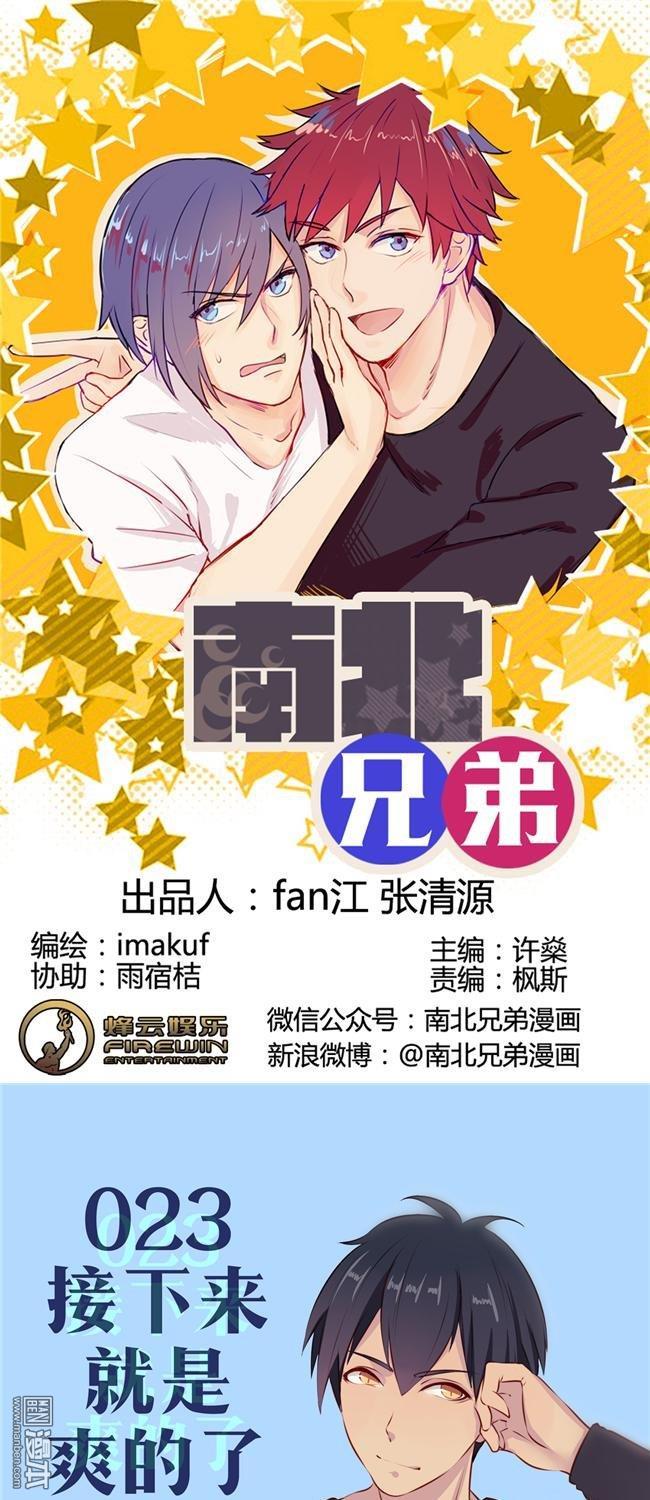 第23話接下來就是爽的了（28P）
