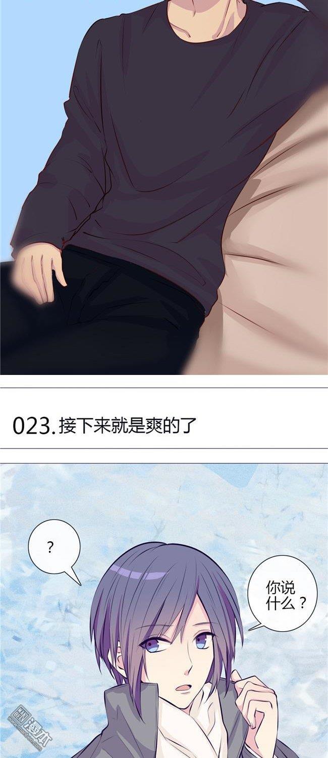 第23話接下來就是爽的了（28P）