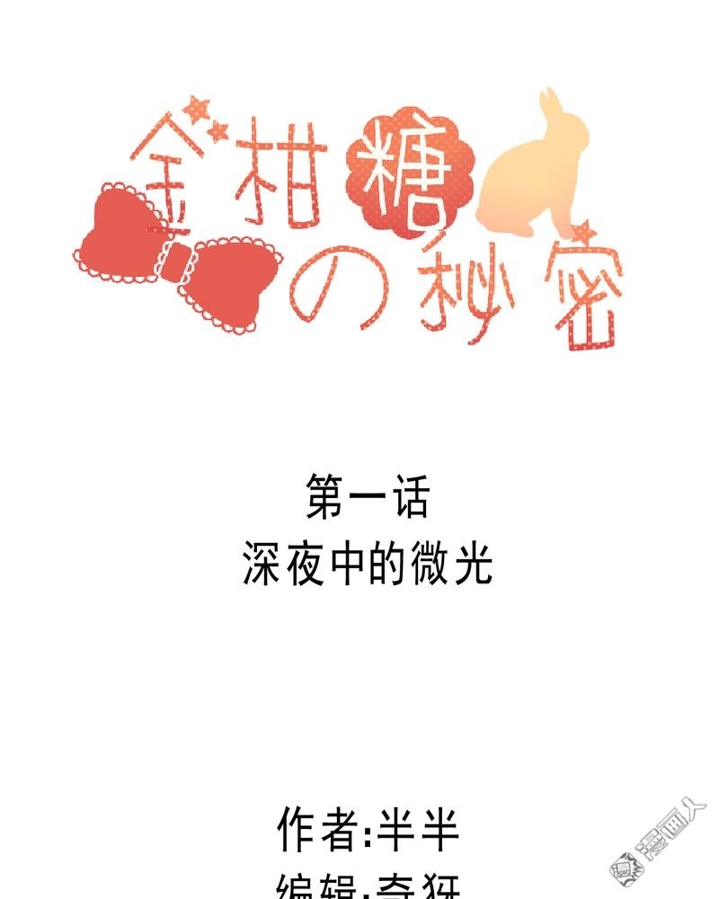 第1回深夜中的微光（52P）